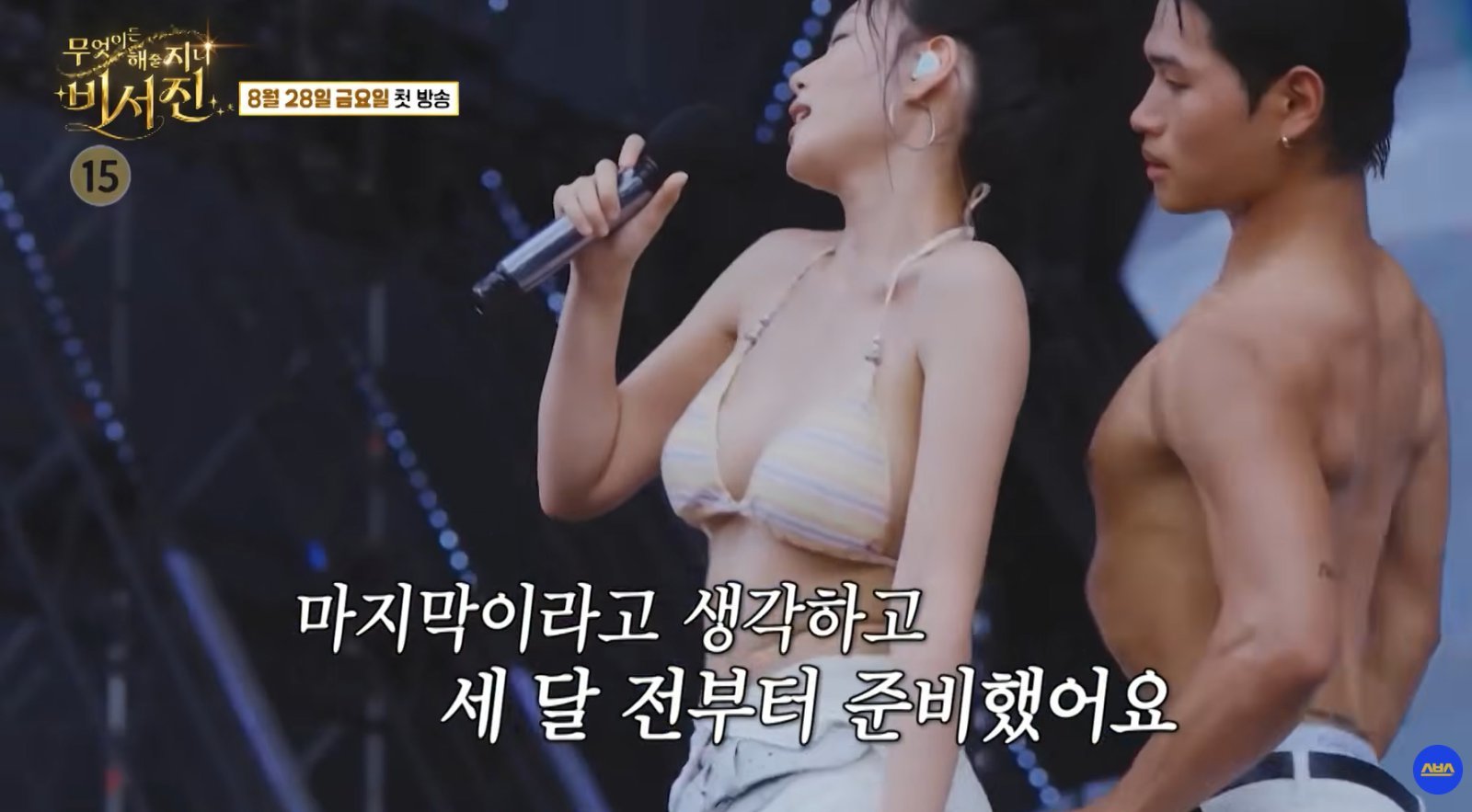 비비 워터밤 여신답게 과감 비키니…이서진도 감탄만 (비서진)