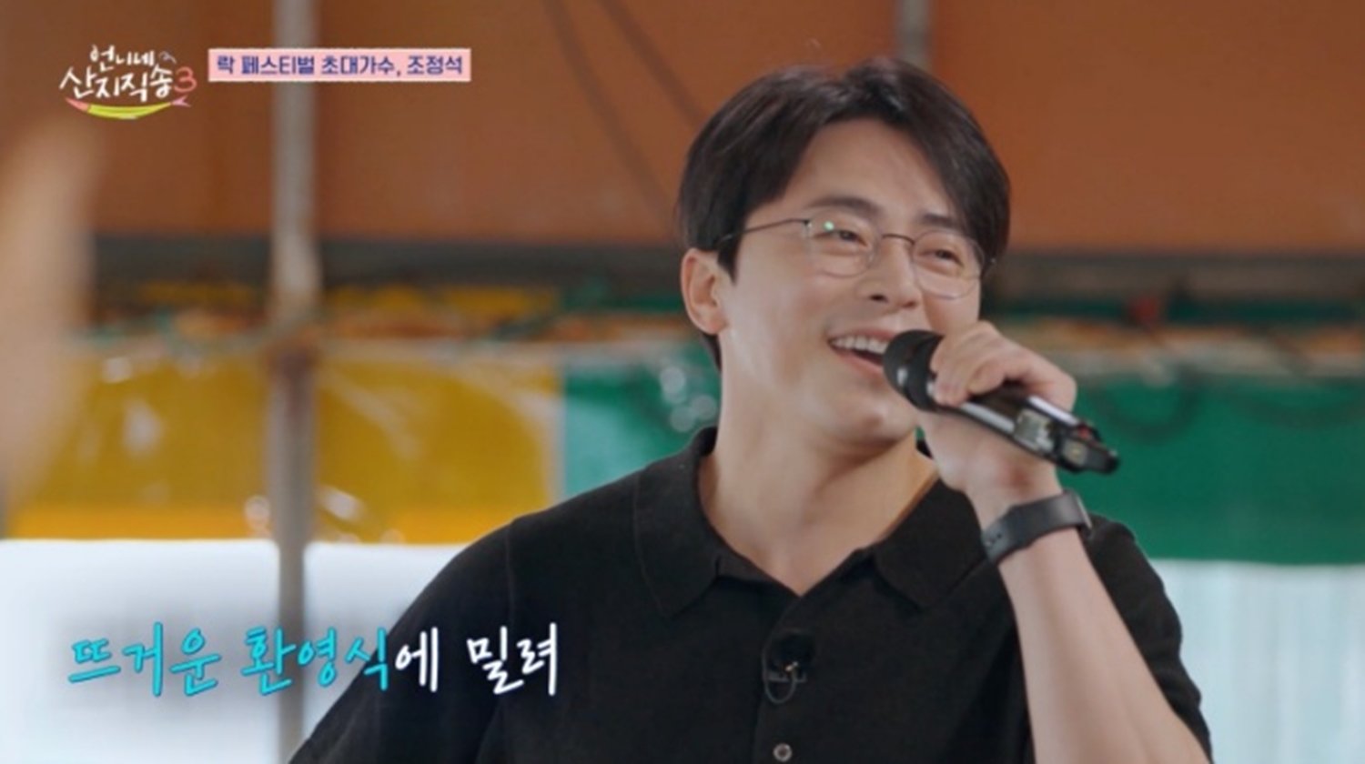 조정석=스파이더맨? ♥거미 남편이라…여전히 깨 볶네 (언니네 산지직송3)