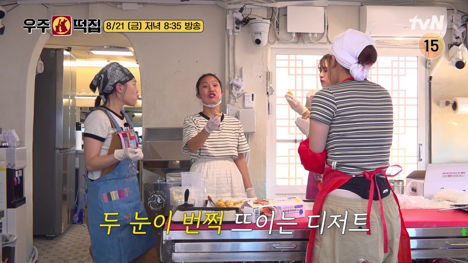 미미, 크림떡 개발… 단체손님+웨이팅 “아비규환” (우주떡집)
