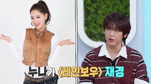 엔플라잉 김재현, 누나 김재경에 꼼짝 못한다 “사실상 대장군”