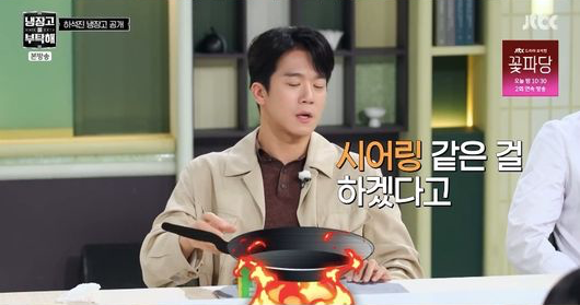 하석진, 집에서 고기 굽다 화재경보…“명절에 주민 민폐”