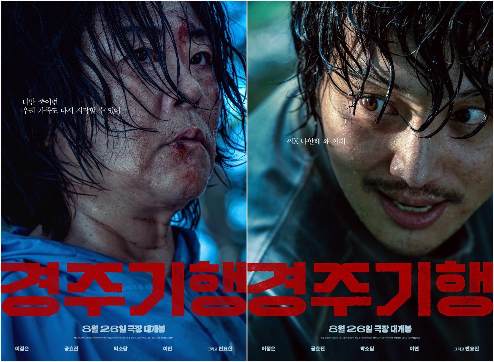 ‘경주기행’, 이정은·변요한 처절한 대립 예고…‘악연 포스터’ 공개