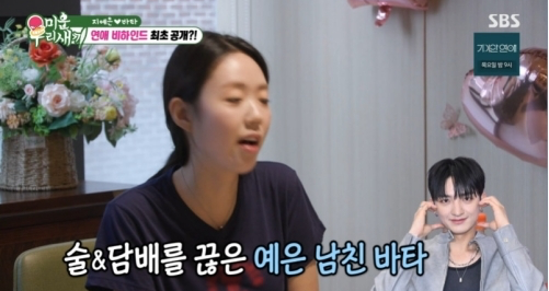지예은, ♥바타 다정함 자랑…“술·담배 끊고 요리도 배워”