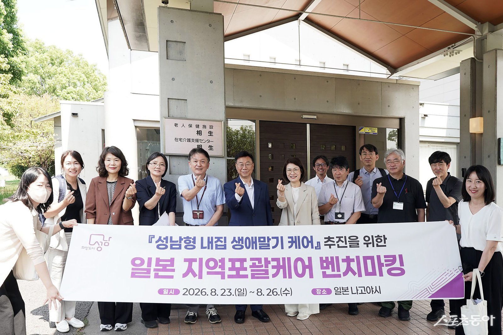 신상진 성남시장, 일본 재택의료 현장 방문해 '내집 생애말기 케어' 모색