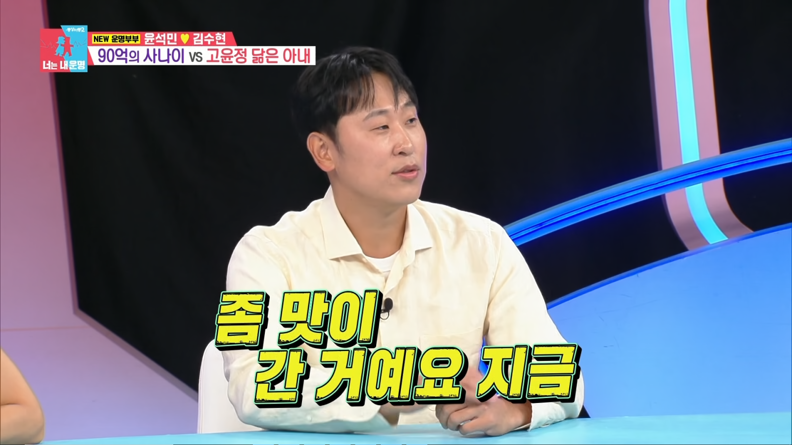 윤석민, ‘이영애 닮은꼴’ ♥김수현에 망언 폭주…“맛 갔다→내가 아까워”