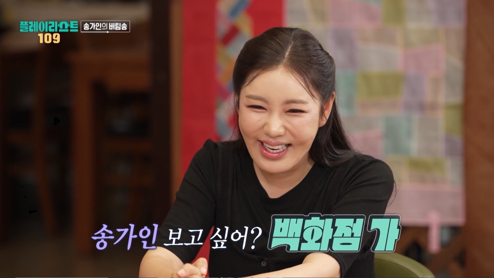 “송가인 보고 싶어? 백화점 가”…알고 보니 은인들 선물