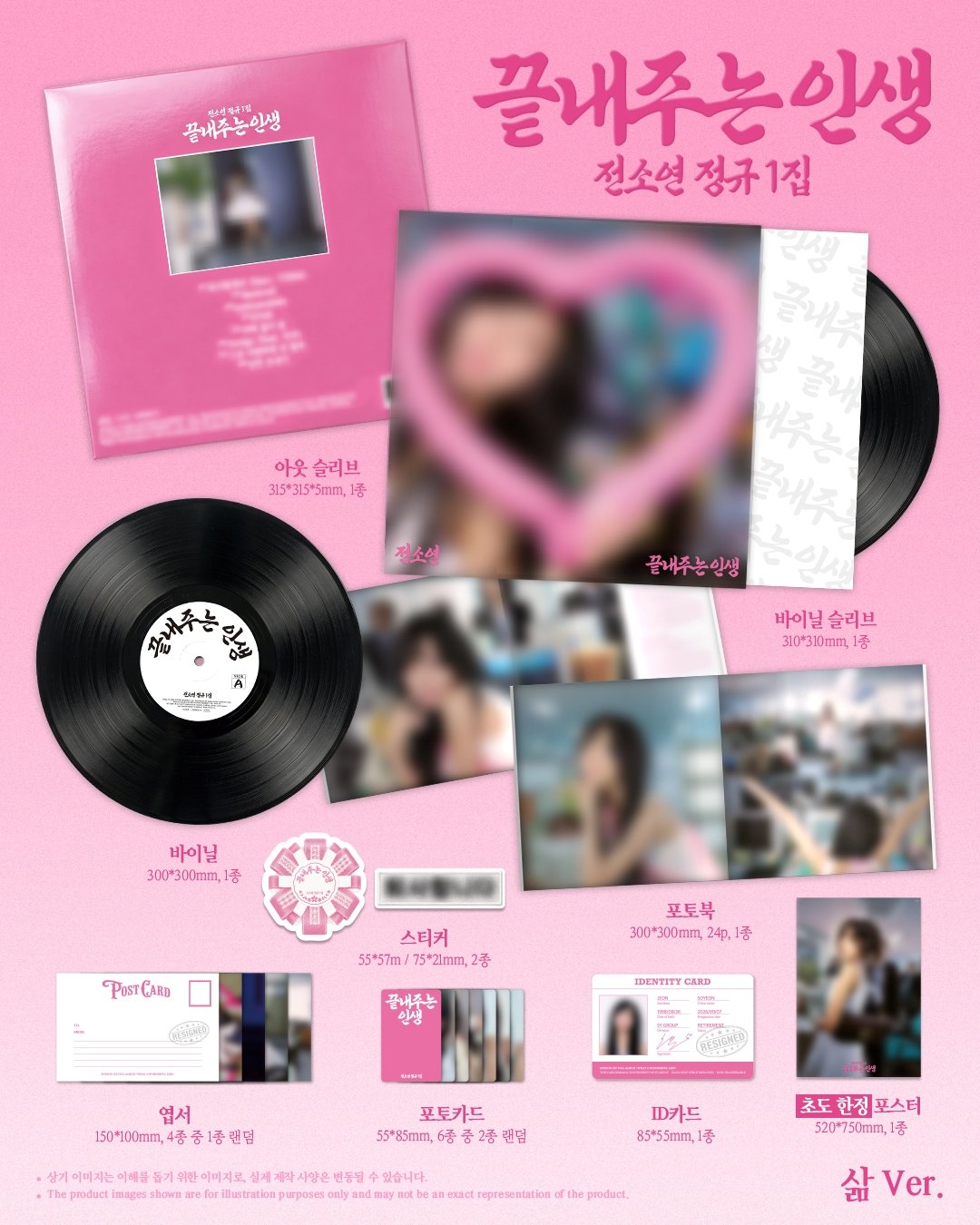 아이들 소연, 솔로 정규 1집 ‘끝내주는 인생’ 4종 공개…9월 7일 발매