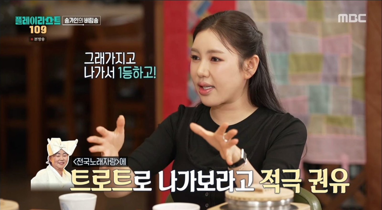송가인 “8년 무명, 출연료도 못 받아…최고의 복수는 성공” (플리109)