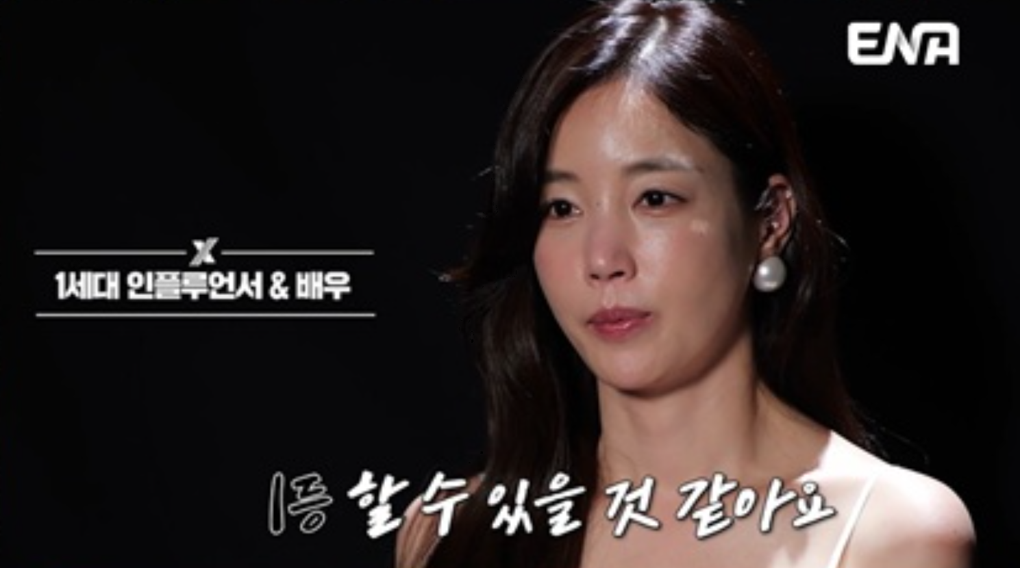 기은세, 韓팀 순위에 소름 돋았다…“나 지금 완전 땀나” (엑스 더 리그)