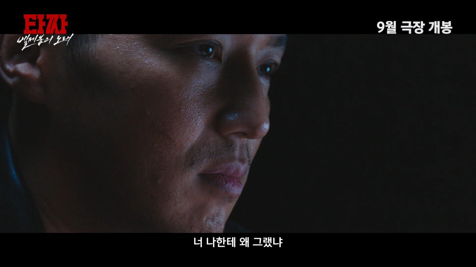 ‘타짜: 벨제붑의 노래’ 도파민 폭발 메인 예고편 공개