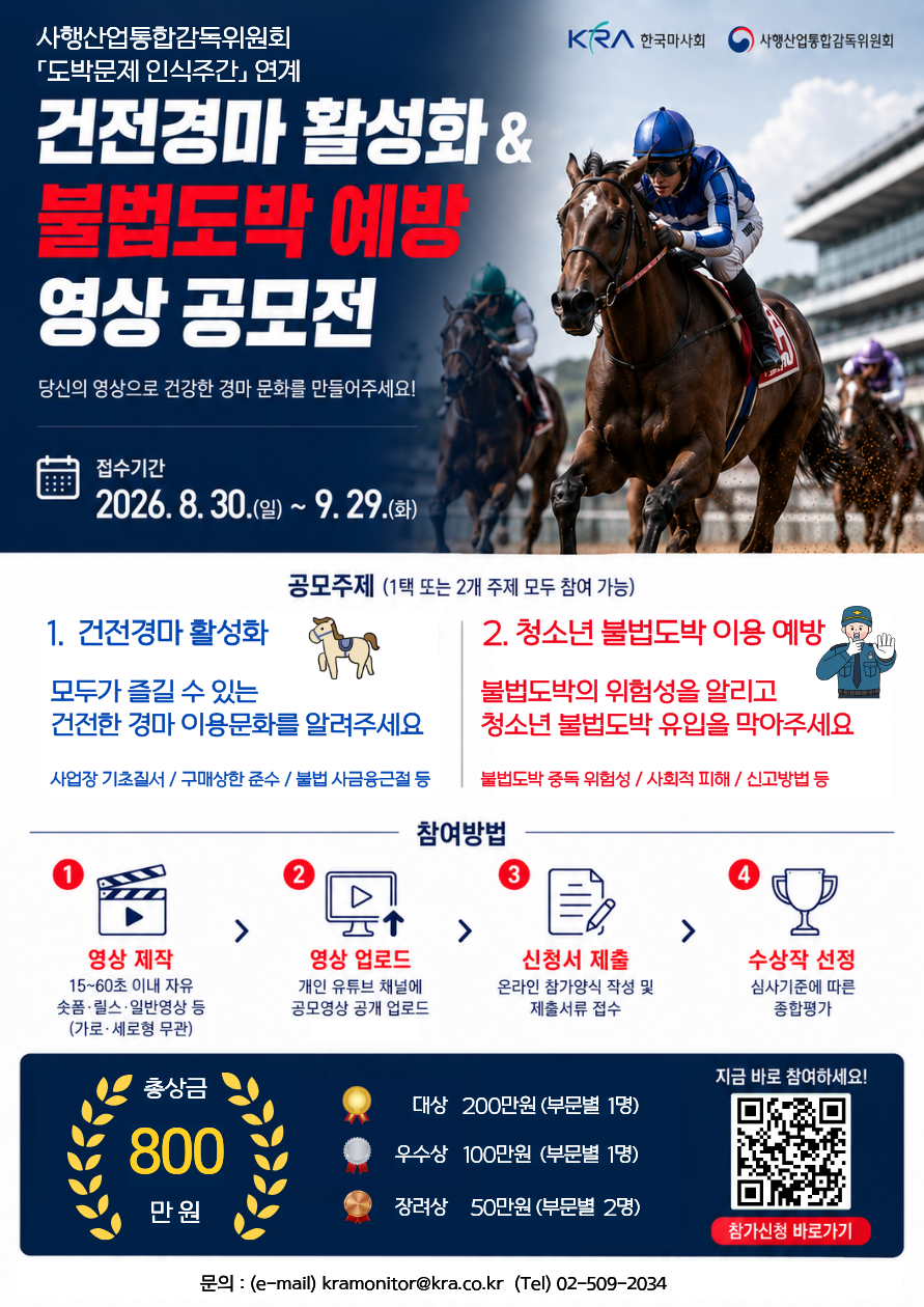 건전경마 활성화 공모전 개최