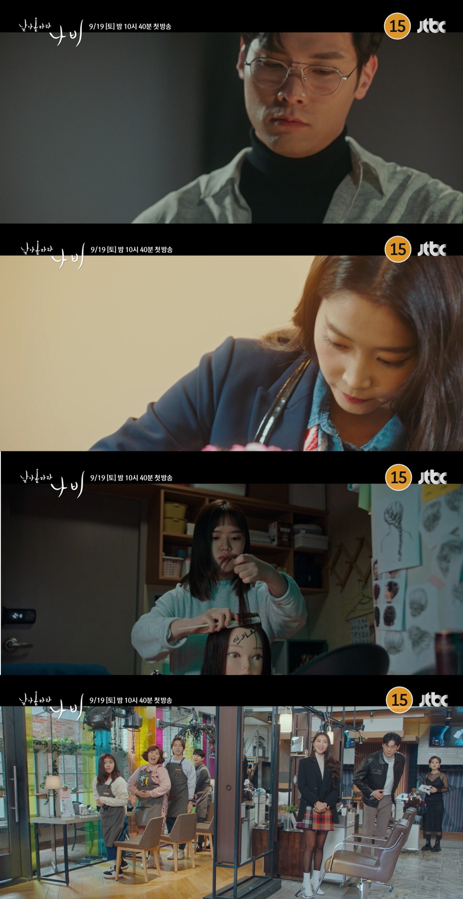 전작서 BL 쓰던 김향기, 이번엔 미용사…‘날아올라라 나비’ 9월 첫방