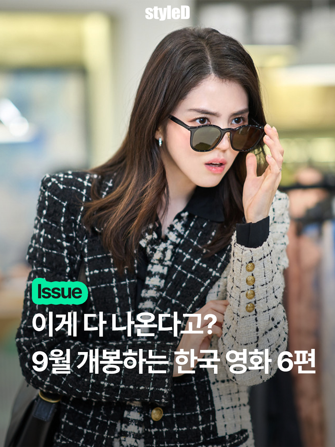 사진제공 | 스타일디