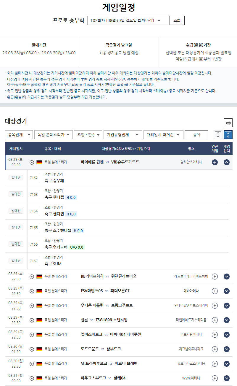 김민재·케인 슈투트가르트와 분데스리가 개막전 출격 예상!…프로토 승부식 102회차 발매