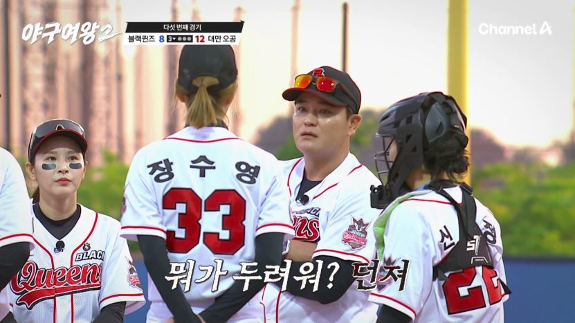 블랙퀸즈, 대만 오공에 첫 패배…시즌 5승 재도전 (야구여왕2)