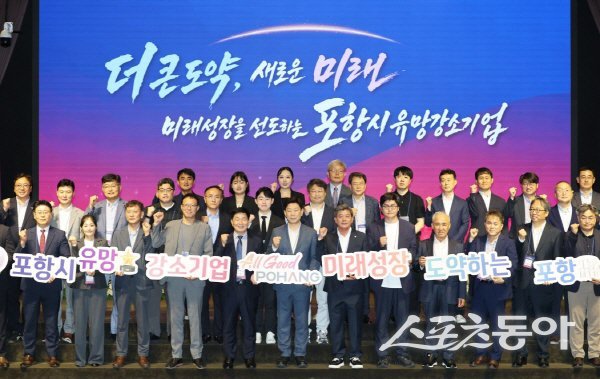 포항시, 유망강소기업 14개사 지정...지역 대표기업 육성 박차 - 뉴스 썸네일 이미지