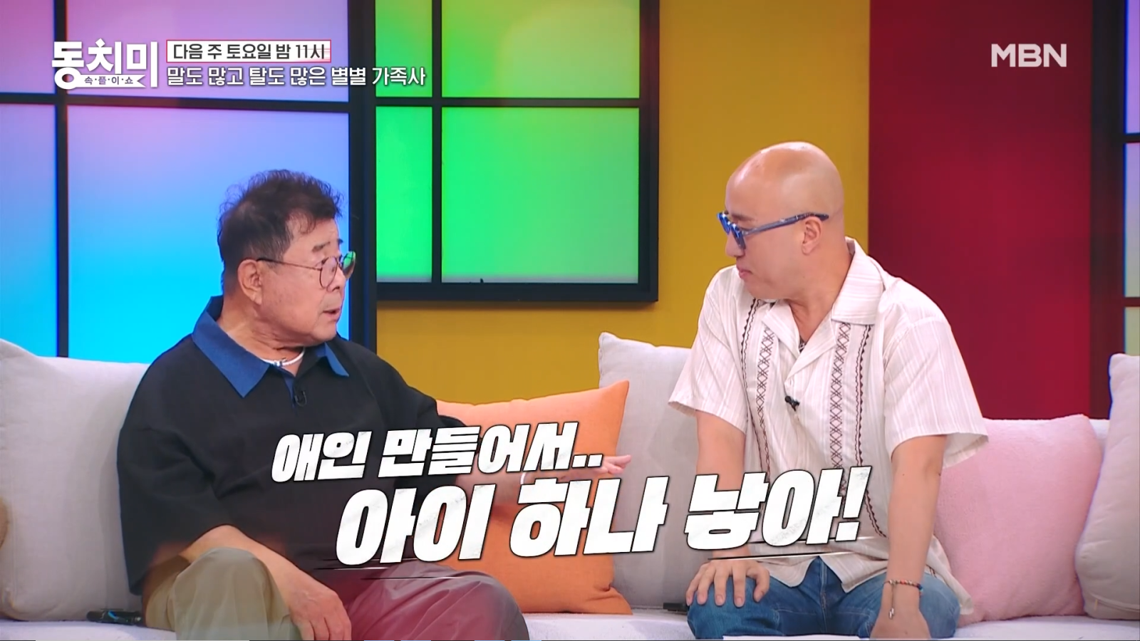 백일섭, 홍석천에 파격 조언 “애인 만들어 아이 하나 낳아”