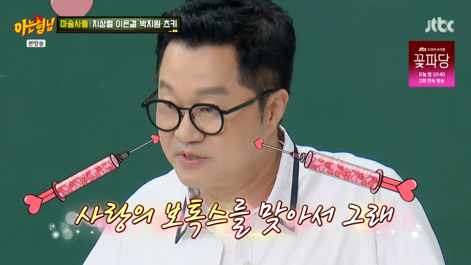 지상렬, ♥16세 연하 신보람 얼마나 좋으면…“사랑의 보톡스 맞아”
