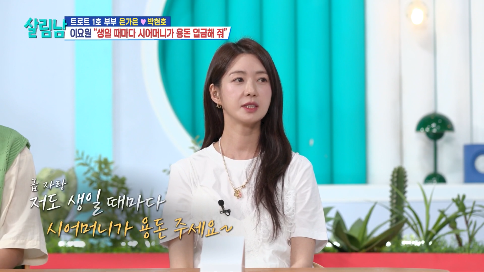 결혼 24년차 이요원, 시母 사랑 듬뿍 받네…“생일마다 용돈 보내줘”