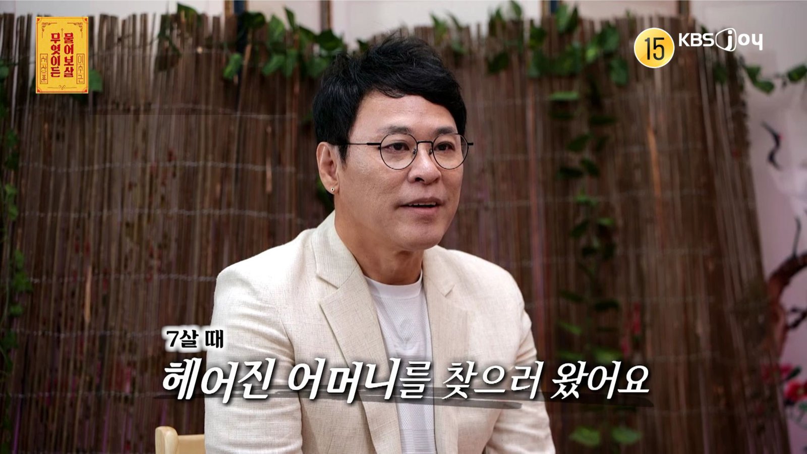 7세 때 과자 한 봉지 받고 母와 이별…트로트 가수 “찾고 싶다” (물어보살)