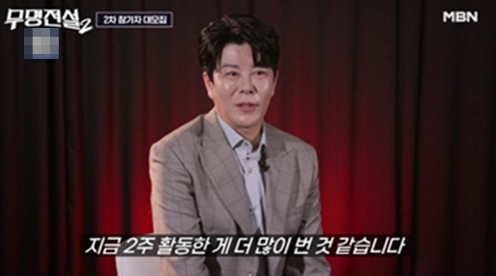 이루네 “과거 1년보다 지금 2주 활동이 더 벌어”…달라진 몸값 공개 (무명전설)