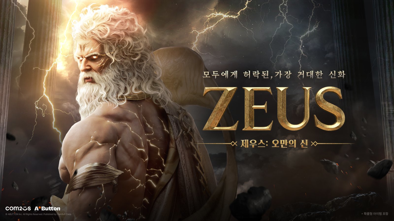 “‘제우스’ 매출 1위”…하반기 MMORPG 판도 들썩