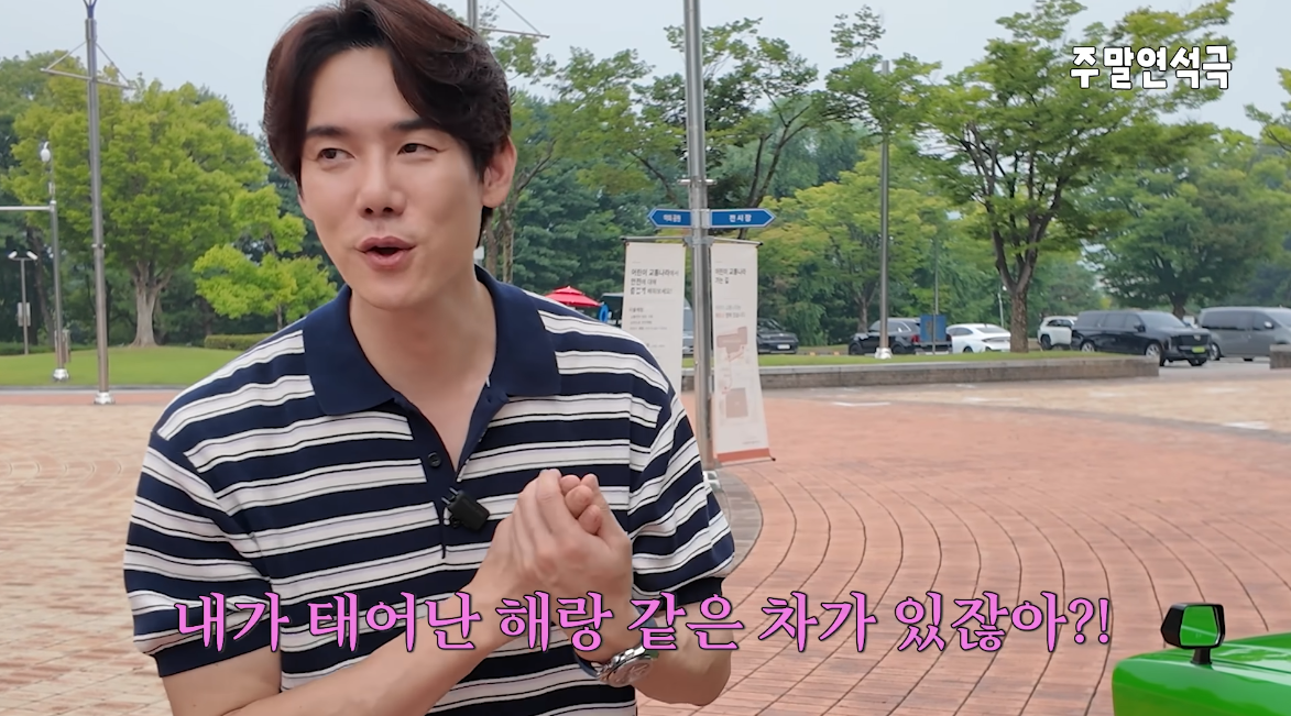유연석, 700만원 ‘84년식 포니’에 꽂혔다…“전화라도 해볼까?”