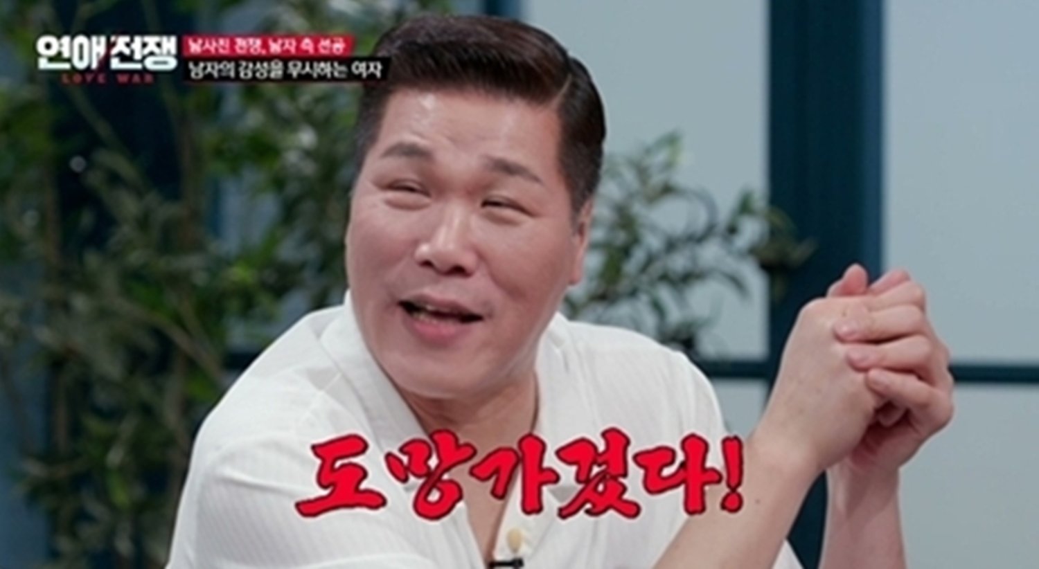 서장훈 애원 “제발 헤어져주라”, 보는 사람도 피곤 (연애전쟁)