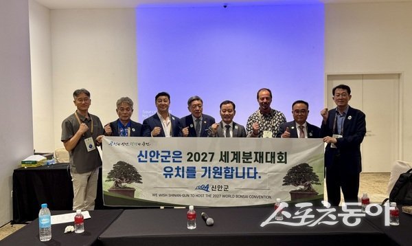 신안군이 중국과 미국, 유럽 등 세계 주요 후보지들과의 경쟁을 뚫고 &lsquo;2028년 세계분재대회(WBC)&rsquo; 개최지로 최종 선정됐다. 사진제공=신안군