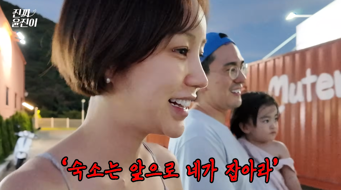 윤진이, 두 딸 데리고 無계획 여행 갔다가…남편에 “왜 이런 데 잡은 거야?”
