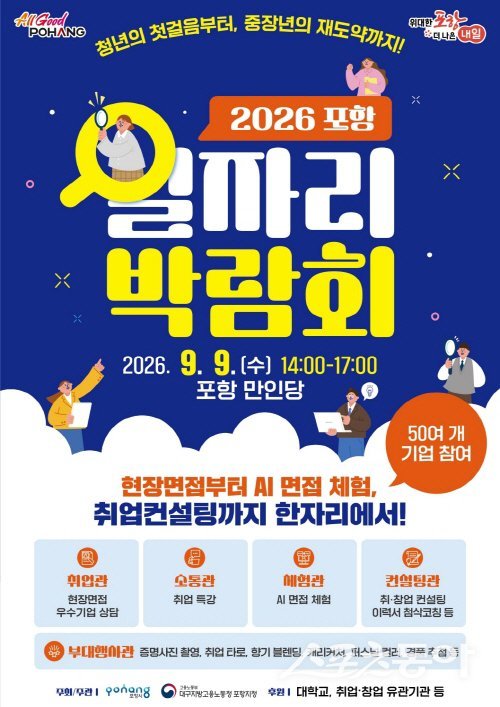 포항시, '2026 포항일자리박람회' 개최 - 뉴스 썸네일 이미지