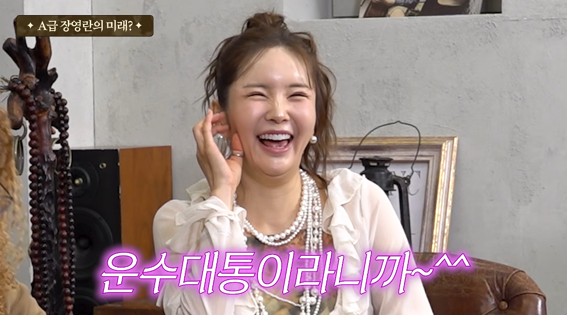 장영란, 내년 제대로 터지나…“100억 자산가 카드, 2028년까지”