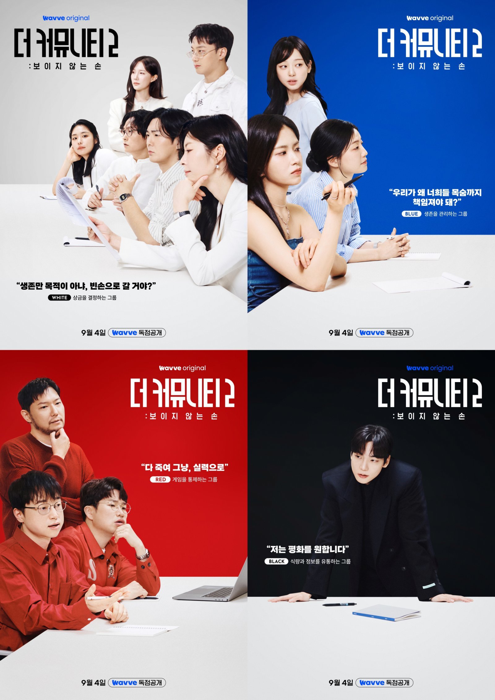 돈·생명·게임·식량 독점…‘더 커뮤니티2’ 살벌한 생존 구조 (더 커뮤니티2)
