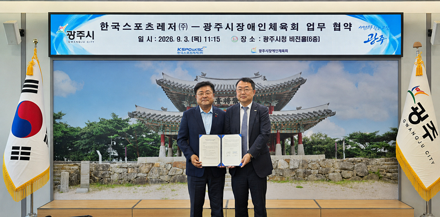 한국스포츠레저-광주시장애인체육회 손 잡았다…장애인 체육 활성화 및 지원 확대를 위한 업무 협약