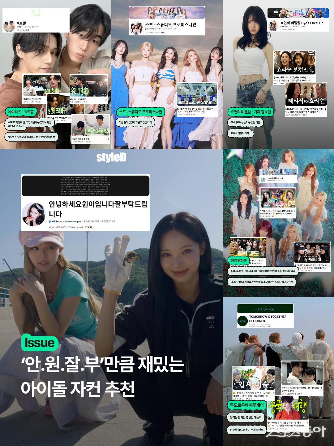 사진제공 | 스타일디