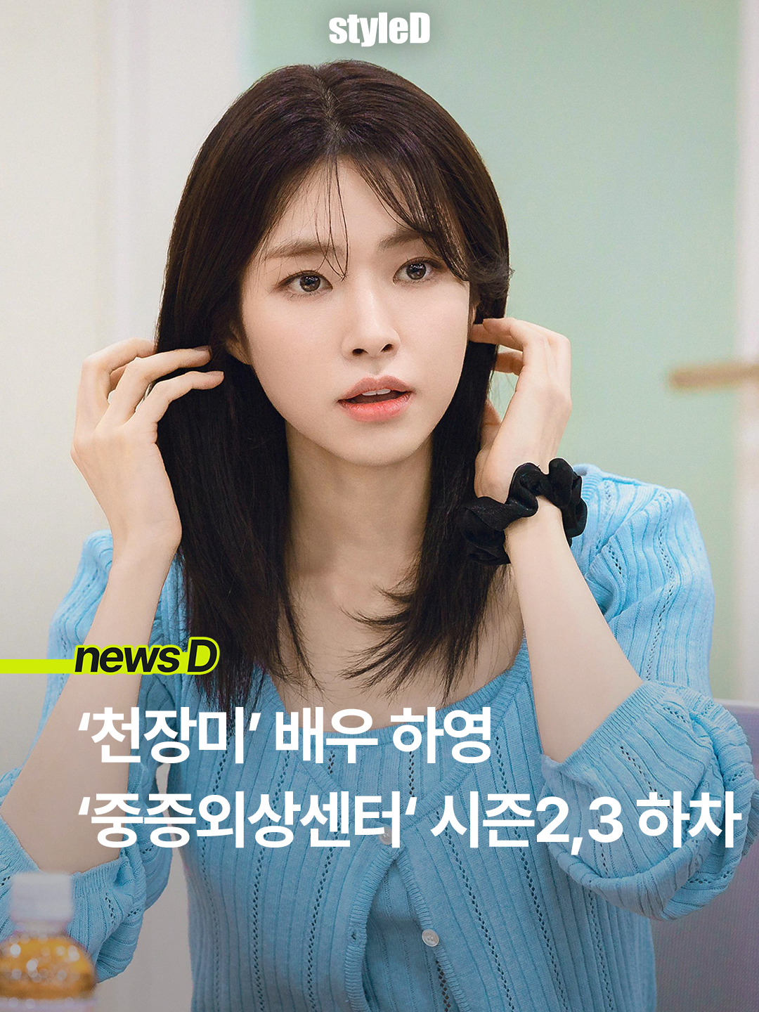 사진제공 | 스타일디