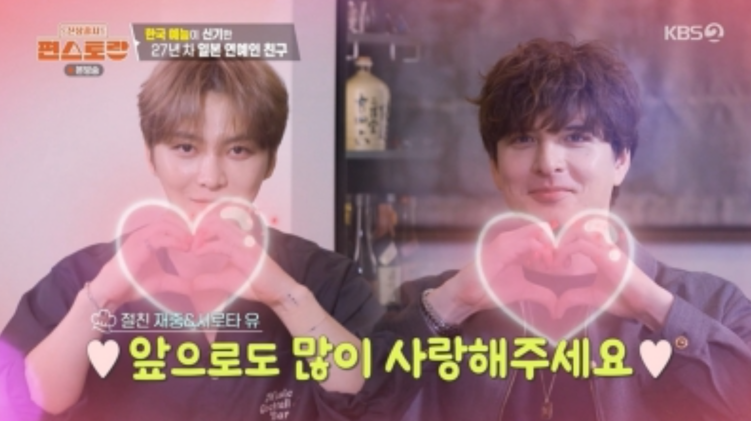 김재중, 日 절친 집 초대했다가 연애 추궁…“숨기는 거야?”