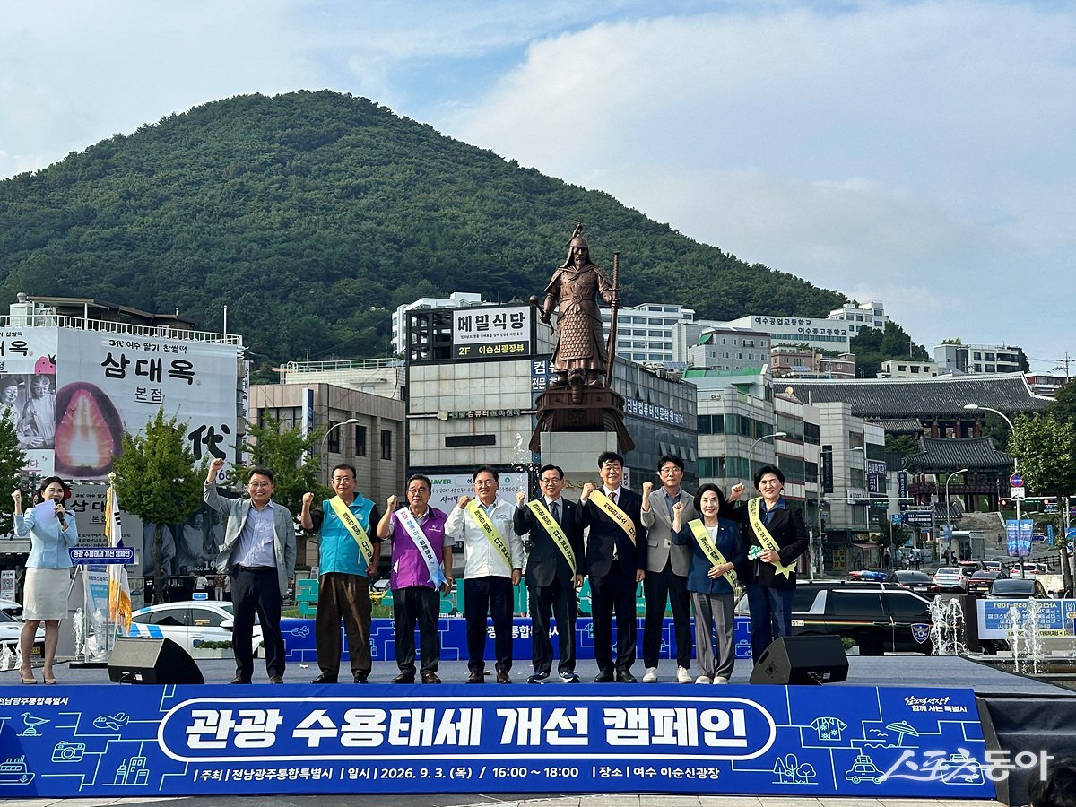  여수시는 지난 3일 이순신광장 일원에서 민‧관 합동 관광 수용태세 개선 캠페인을 펼쳤다. 사진제공=여수시