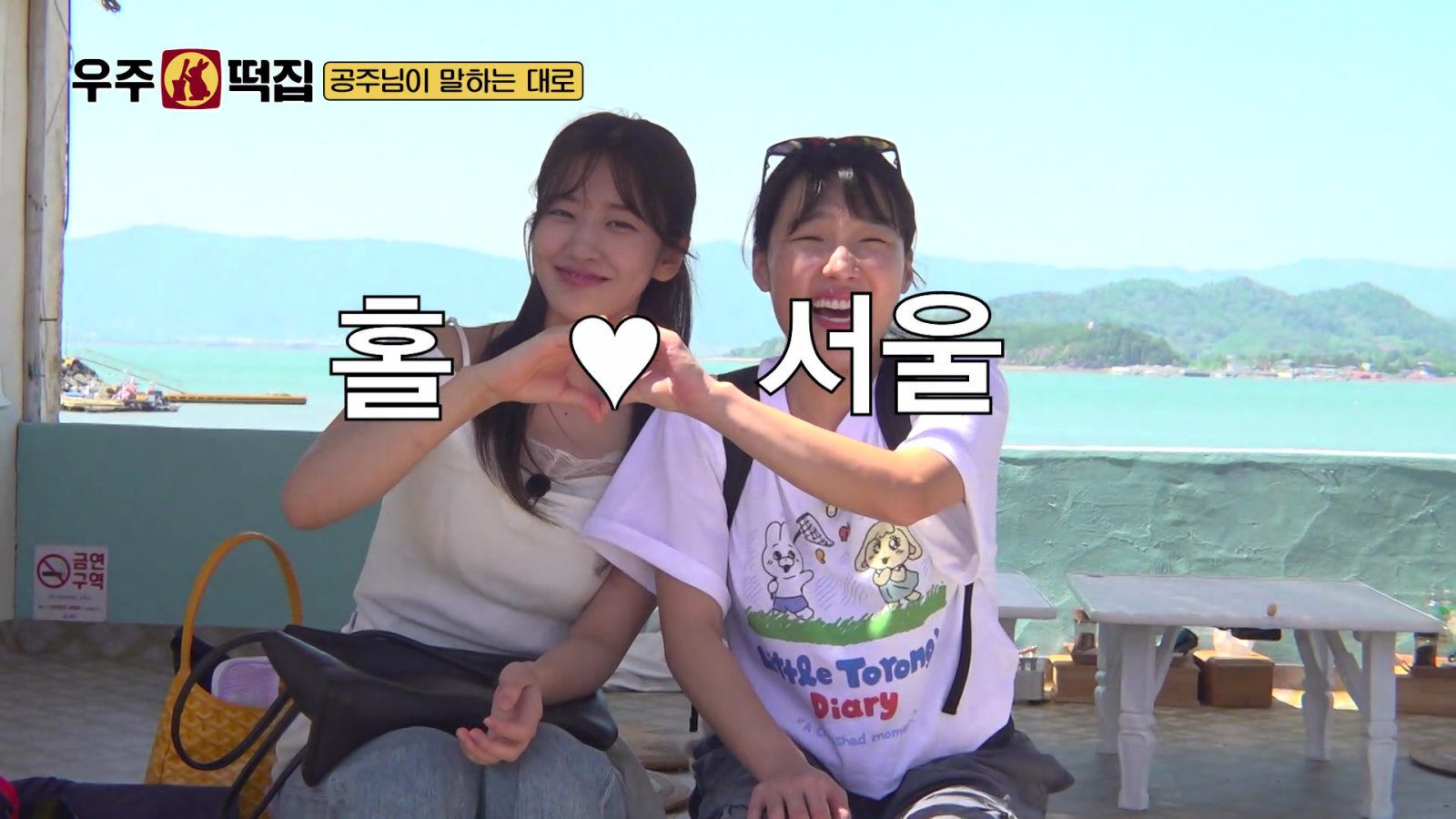 이은지·미미·이영지·안유진, 연희동 장사…판 커졌다 (우주떡집)
