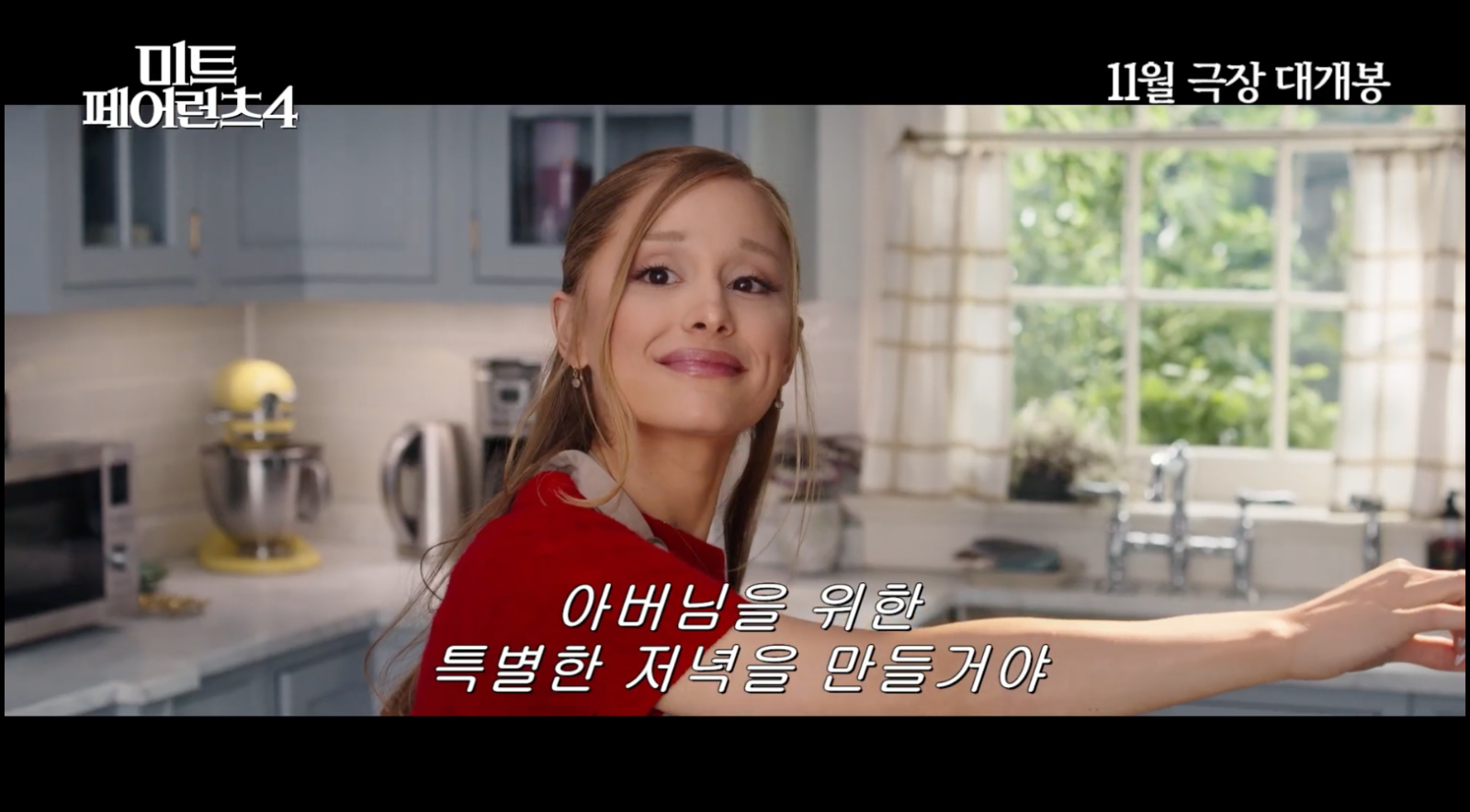 ‘미트 페어런츠4’ 예비 시아버지 벤스틸러 vs 며느리 아리아나 그란데…2차 예고편 공개