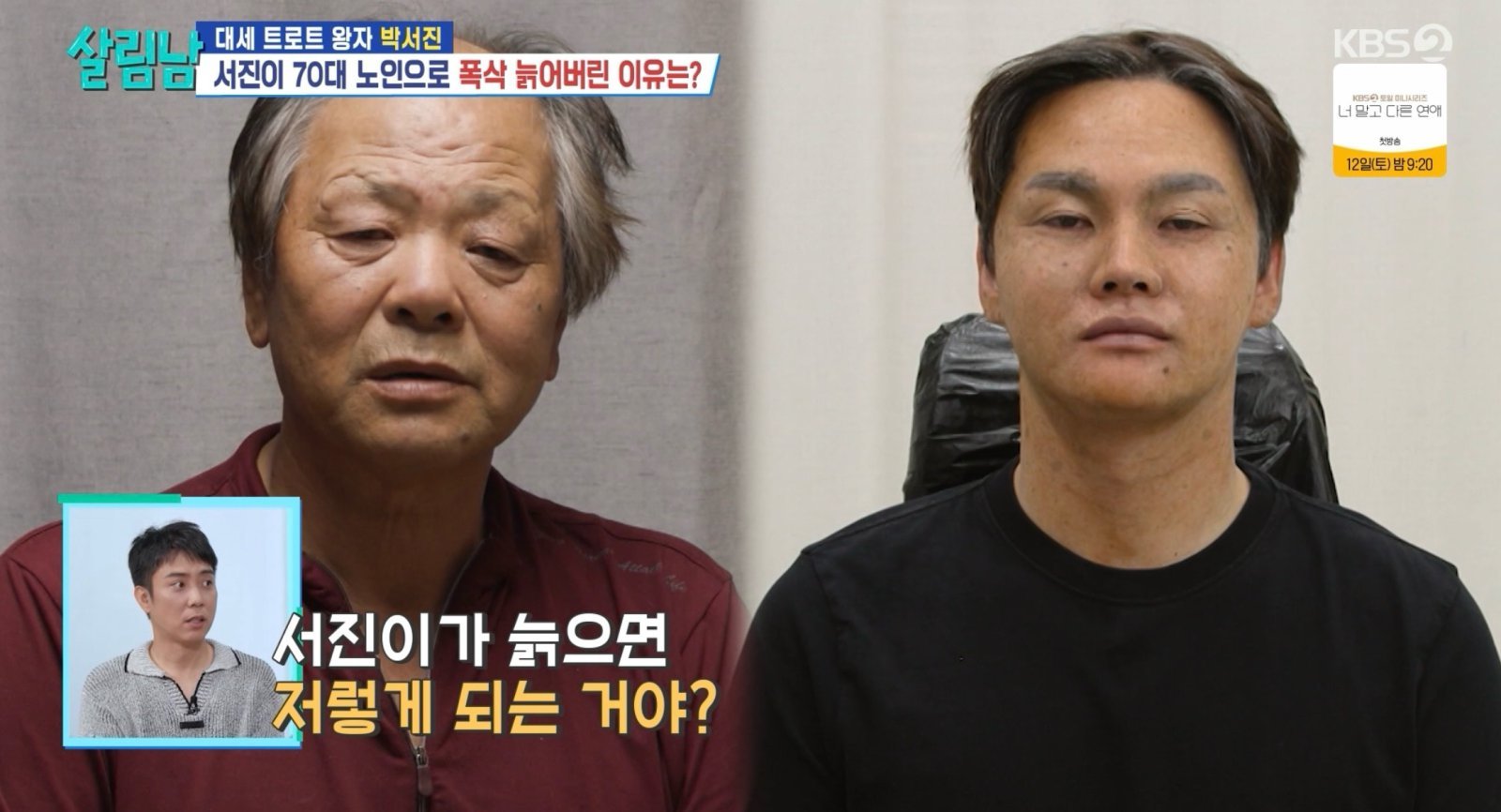 박서진, 아버지 위해 70대 노인 삶… 어머니 눈물 (살림남)