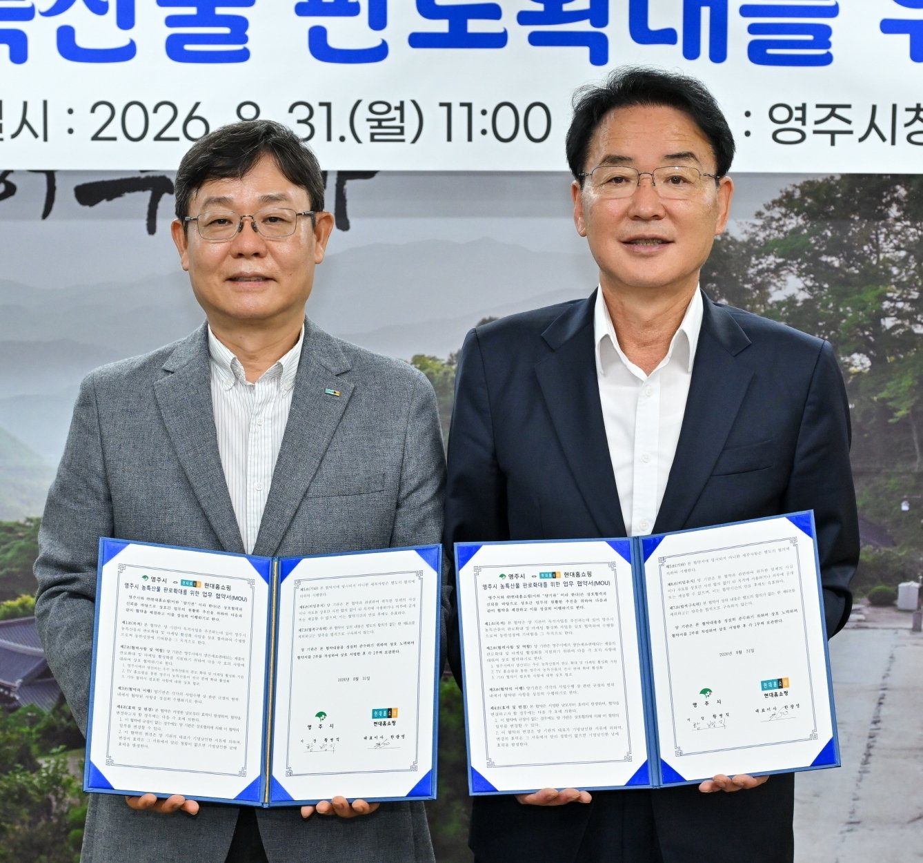 현대홈쇼핑, 영주시 농특산물 판로 지원 - 뉴스 썸네일 이미지