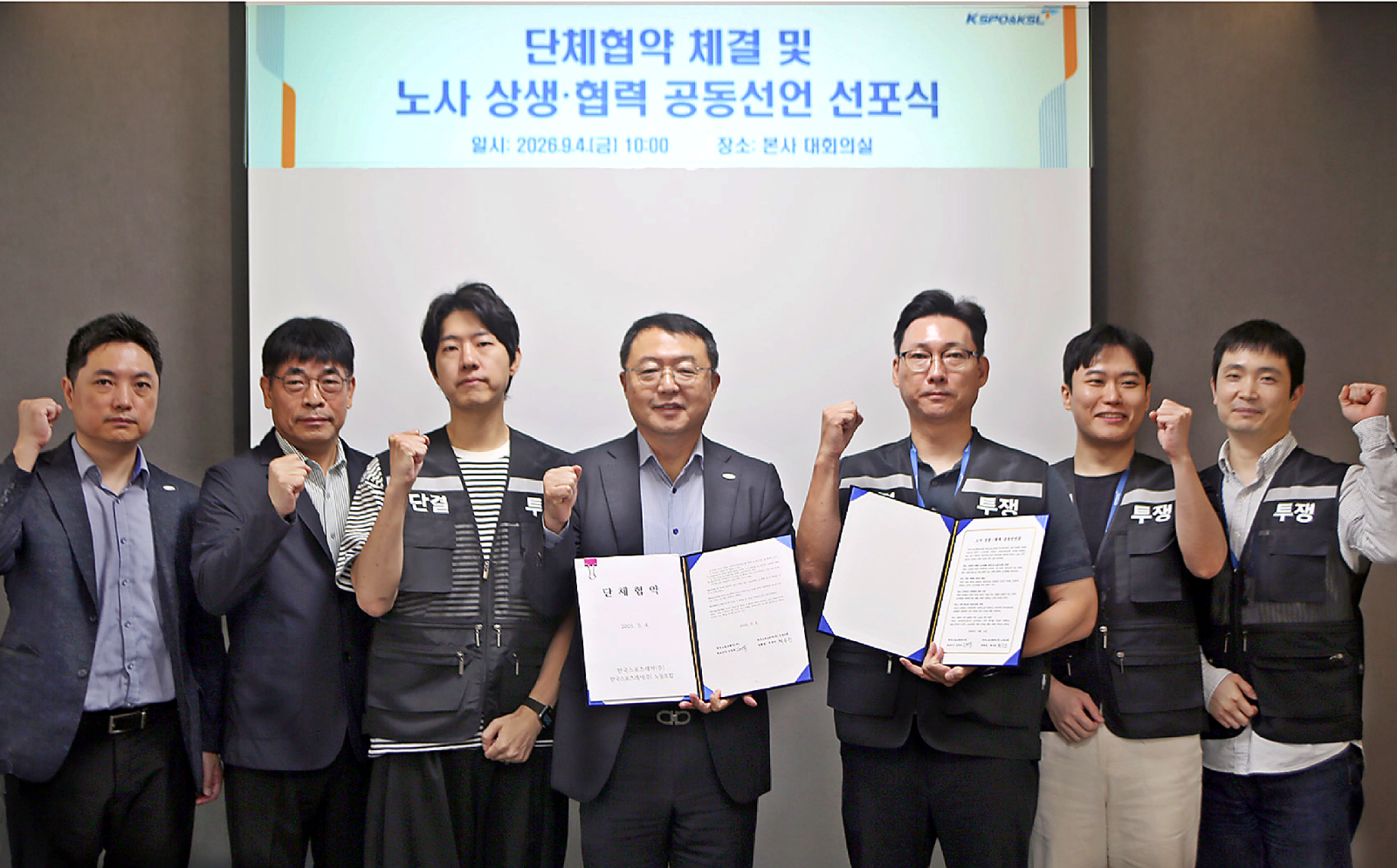 한국스포츠레저 노사, 신뢰 기반 노사문화 조성 위해 뜻 모았다…상생·협력 공동선언문 서명