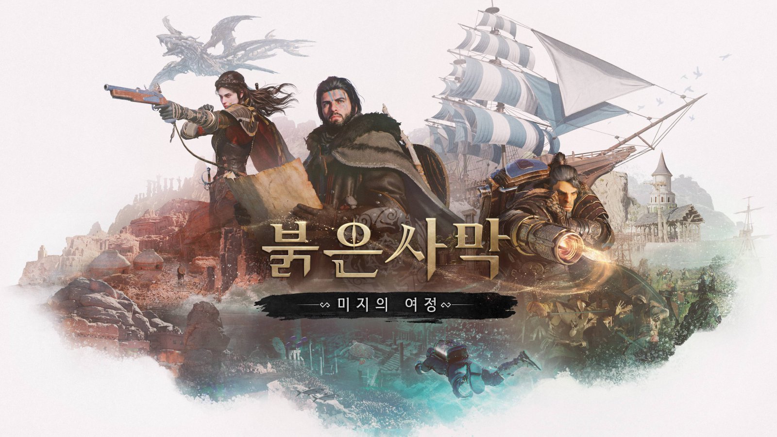 펄어비스 ,10월 ‘붉은사막’ DLC 출시