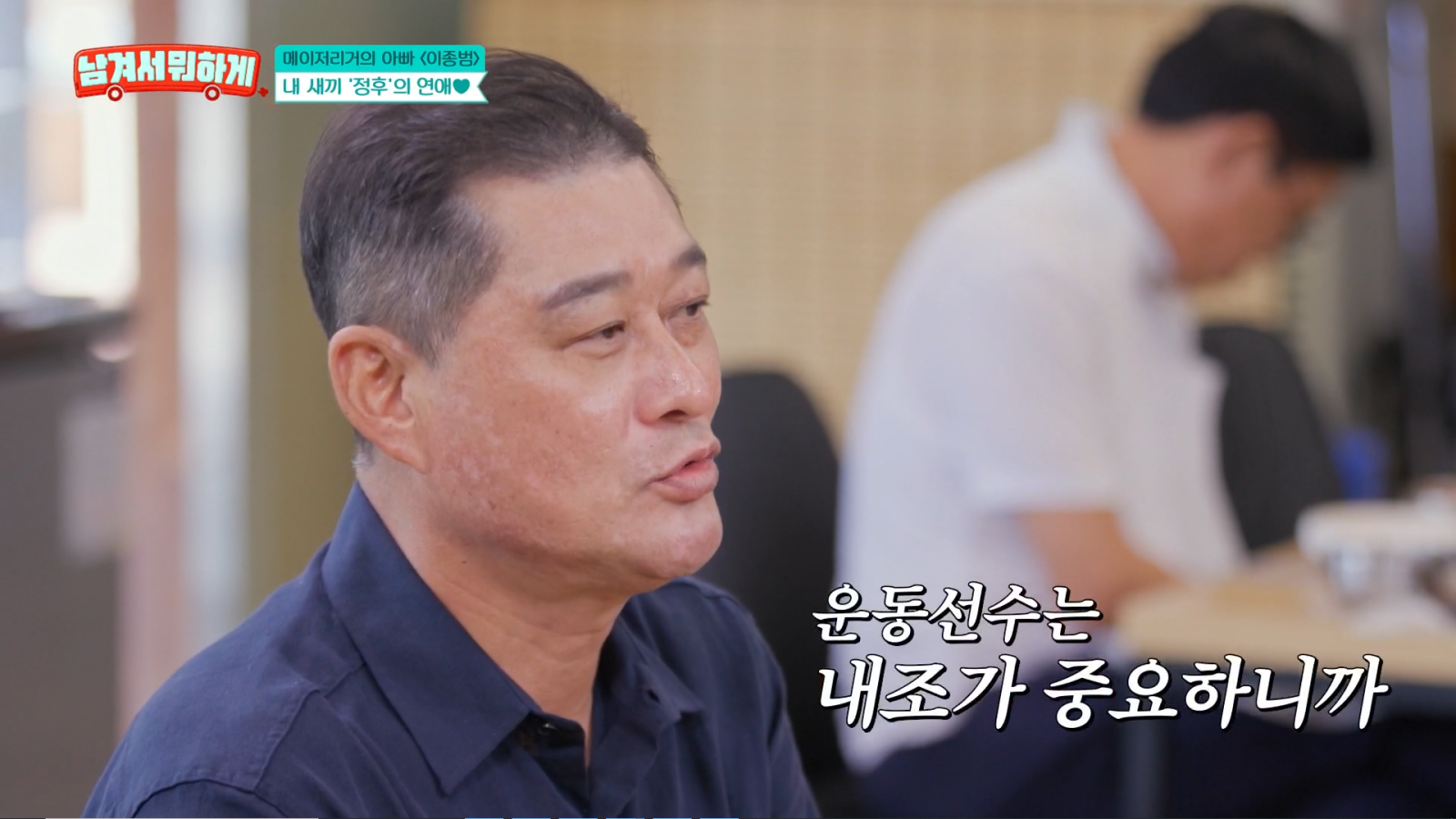 이종범, 며느리상은 “정후 母 같은 사람”…연예인 어떠냐 묻자 뜻밖 답변