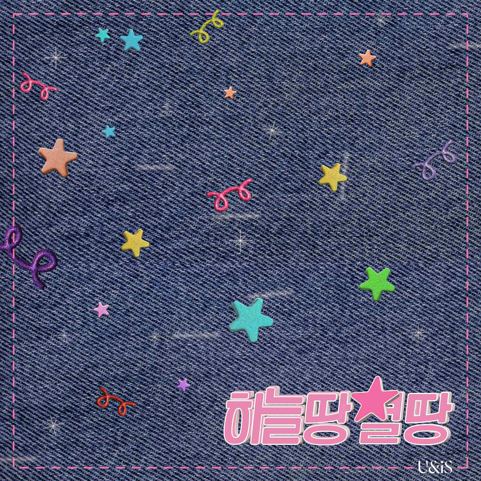 유니스 Y2K 감성 삼켰다, 오늘 ‘하늘땅 별땅’ 발매