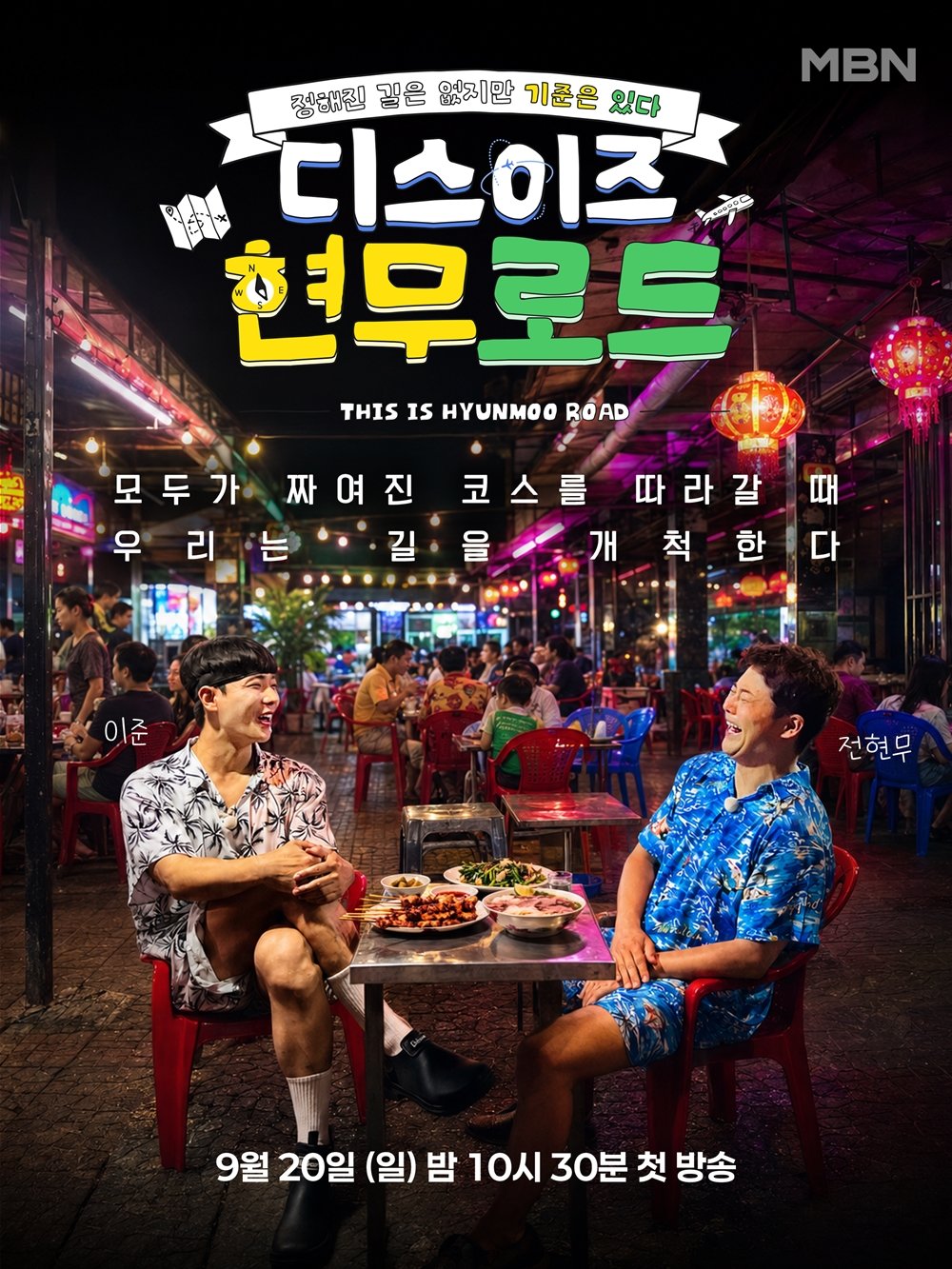 ‘즉흥’ 두 글자 없네…전현무, 이준과 ‘레알 로컬’ 여행 떠난다
