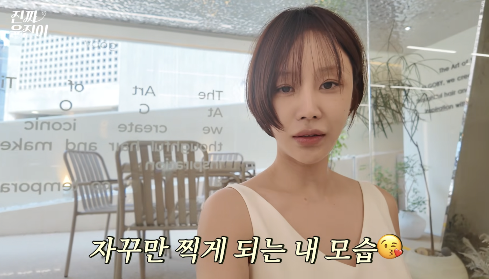 ‘긴머리 싹둑’ 윤진이 “출산 후 나를 너무 놓아…내 자신 초라해지더라”