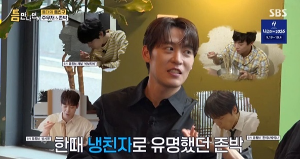 존박 “냉면 사랑 이제 식었다…식당 가면 다들 수군거려”