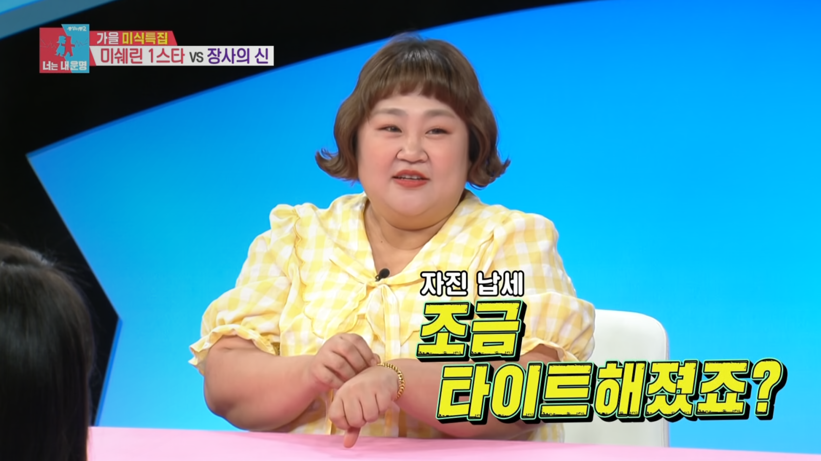 홍윤화, 10돈 금팔찌 보여주다 자진 납세…“조금 타이트해졌죠?”